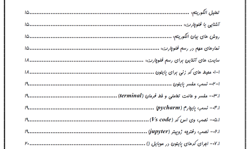 جزوه پایتون